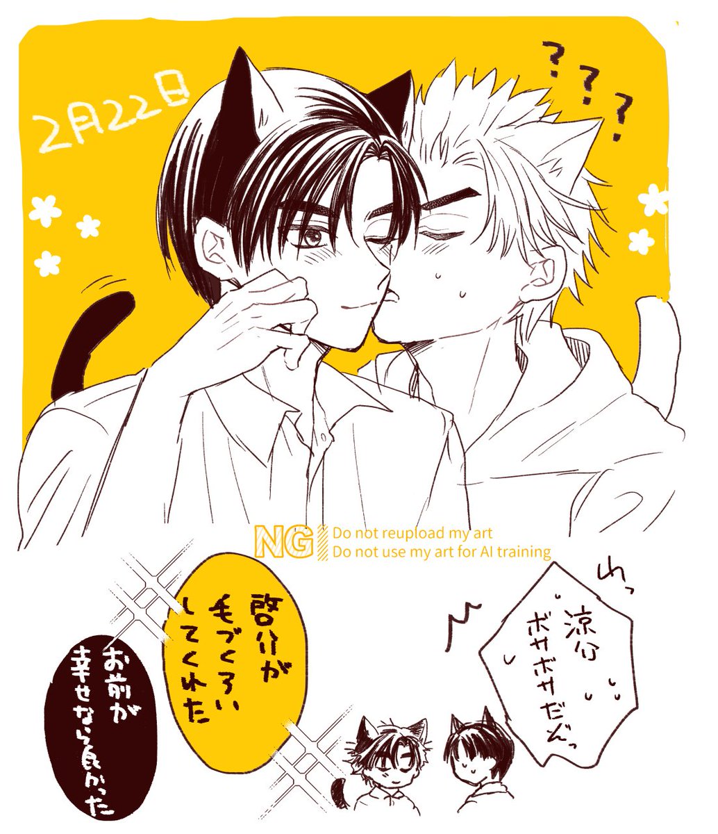 2月22日の涼啓🐈（※耳4つ注意）