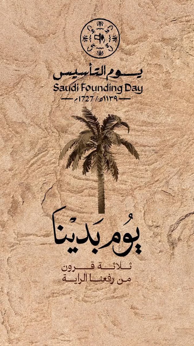 كُل عام والسعودية تعانق السّماء مجدًا ، 
وتحضن السّحاب فخرًا وعزًا