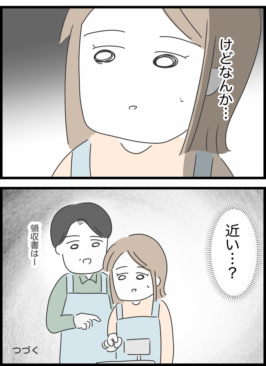 【2】勘違いおじさんに困っています 