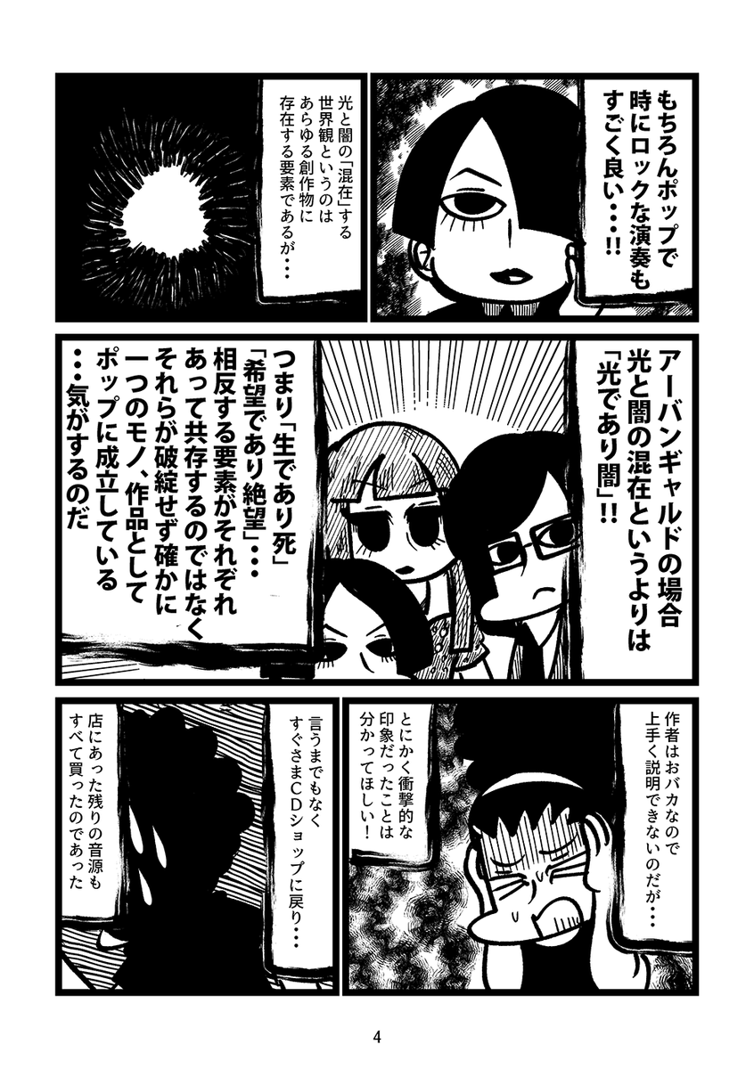 私の愛するアーバンギャルド(2/3) 