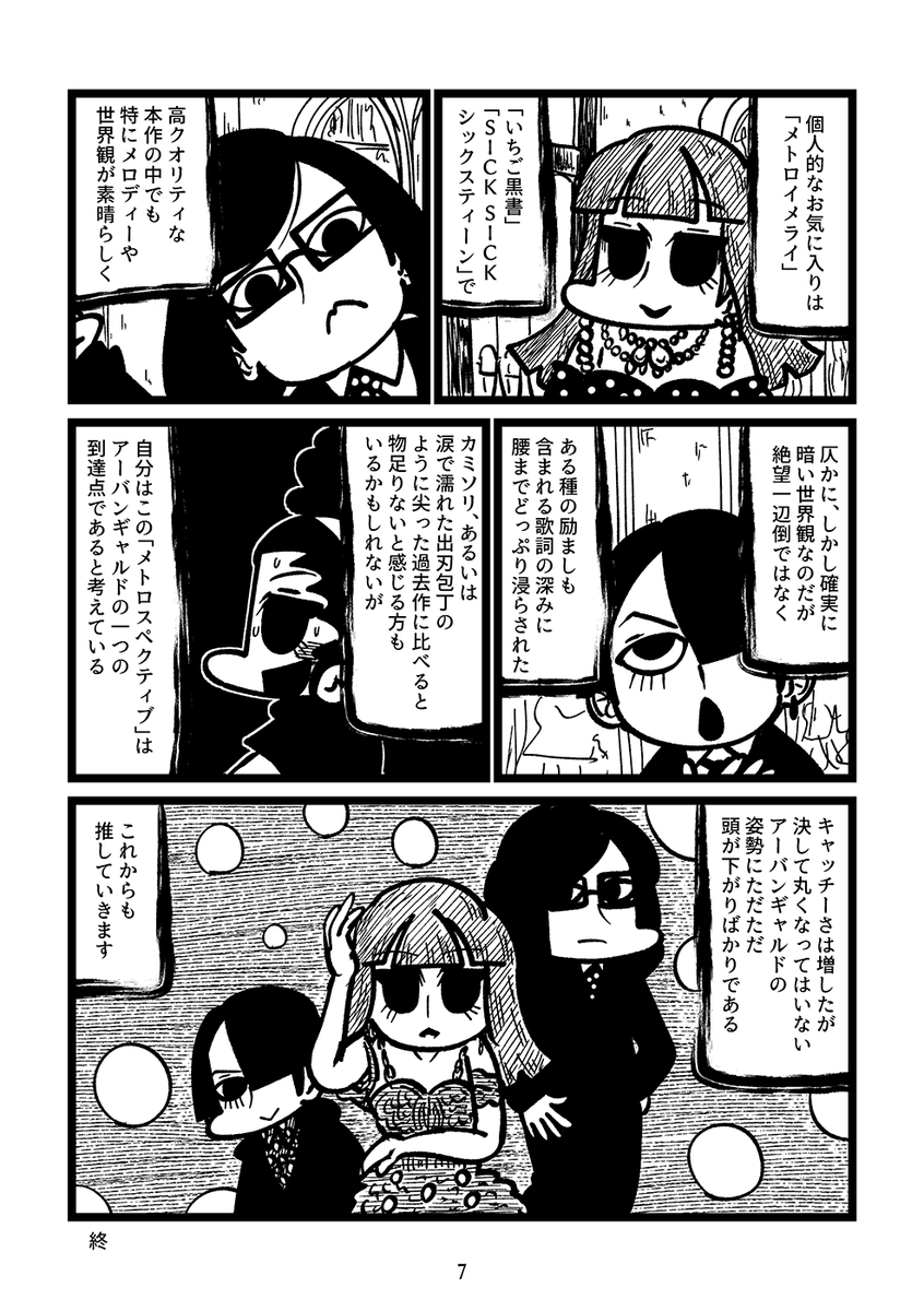 私の愛するアーバンギャルド(3/3) 
