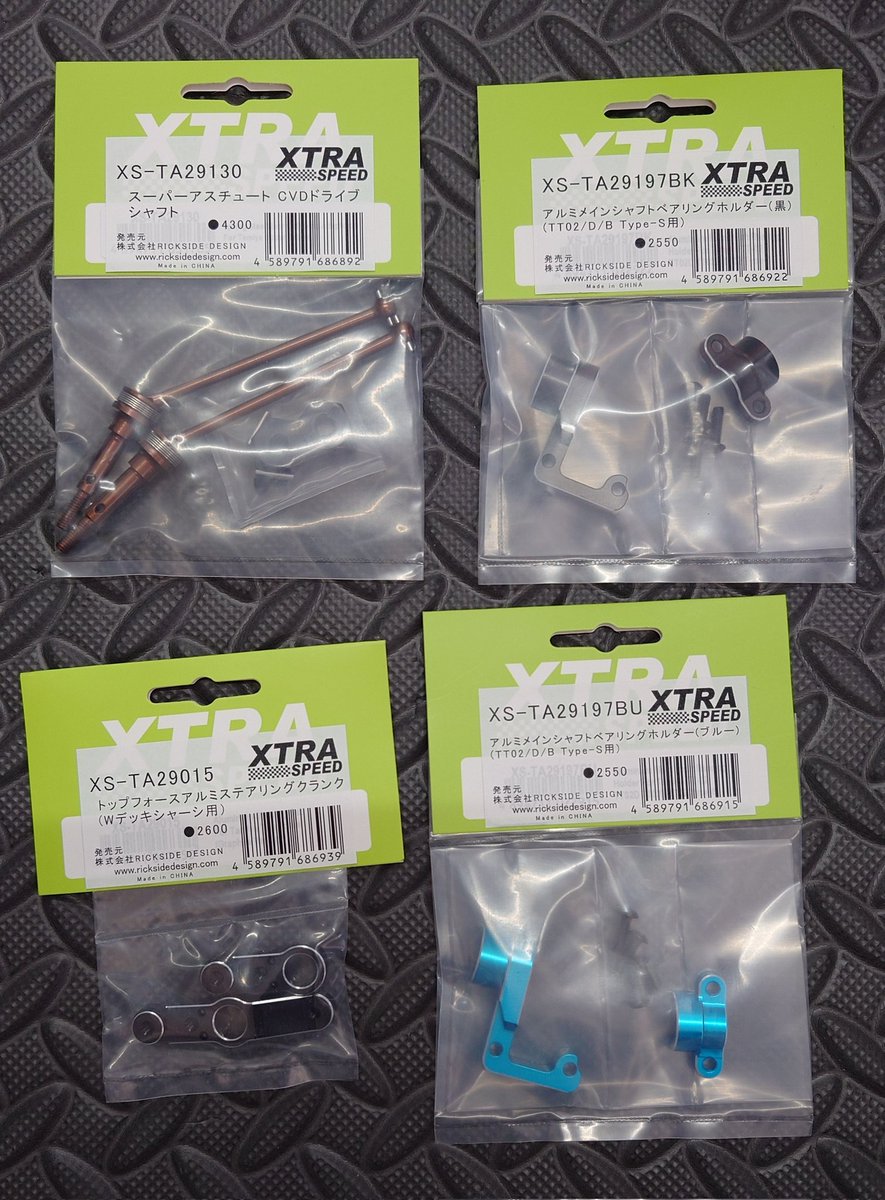 hsk2_nakamura's tweet image. 本日のXTRASPEEDの新入荷品です スーパーアスチュート用ユニバーサルシャフトとトップフォース用アルミステアリングクランクは良いですね　#RICKSIDEDESIGN #XTRASPEED