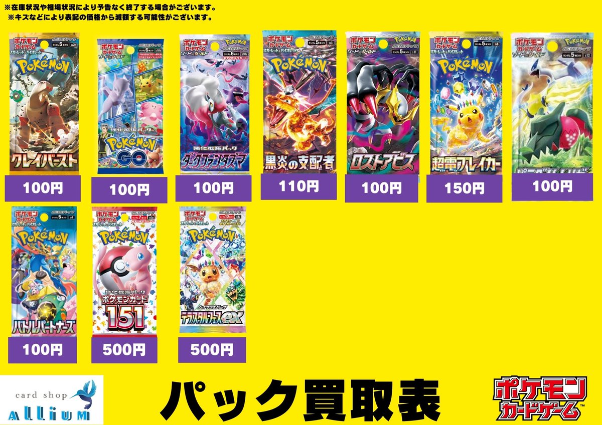 ポケモンカードゲーム買取情報】 バラパック買取募集中✨ 表にない