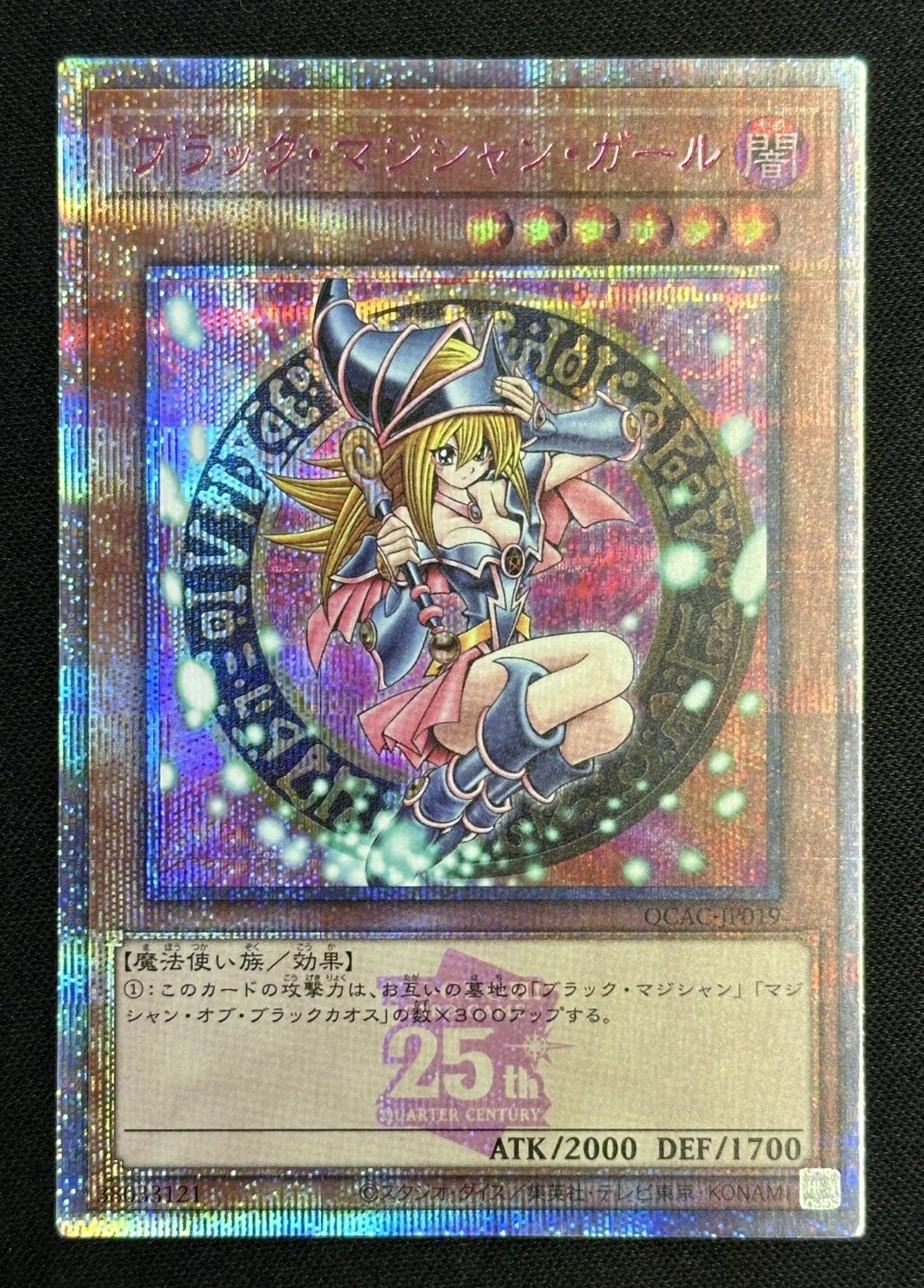 遊戯王 ブラック・マジシャン・ガール【25th シークレットレア