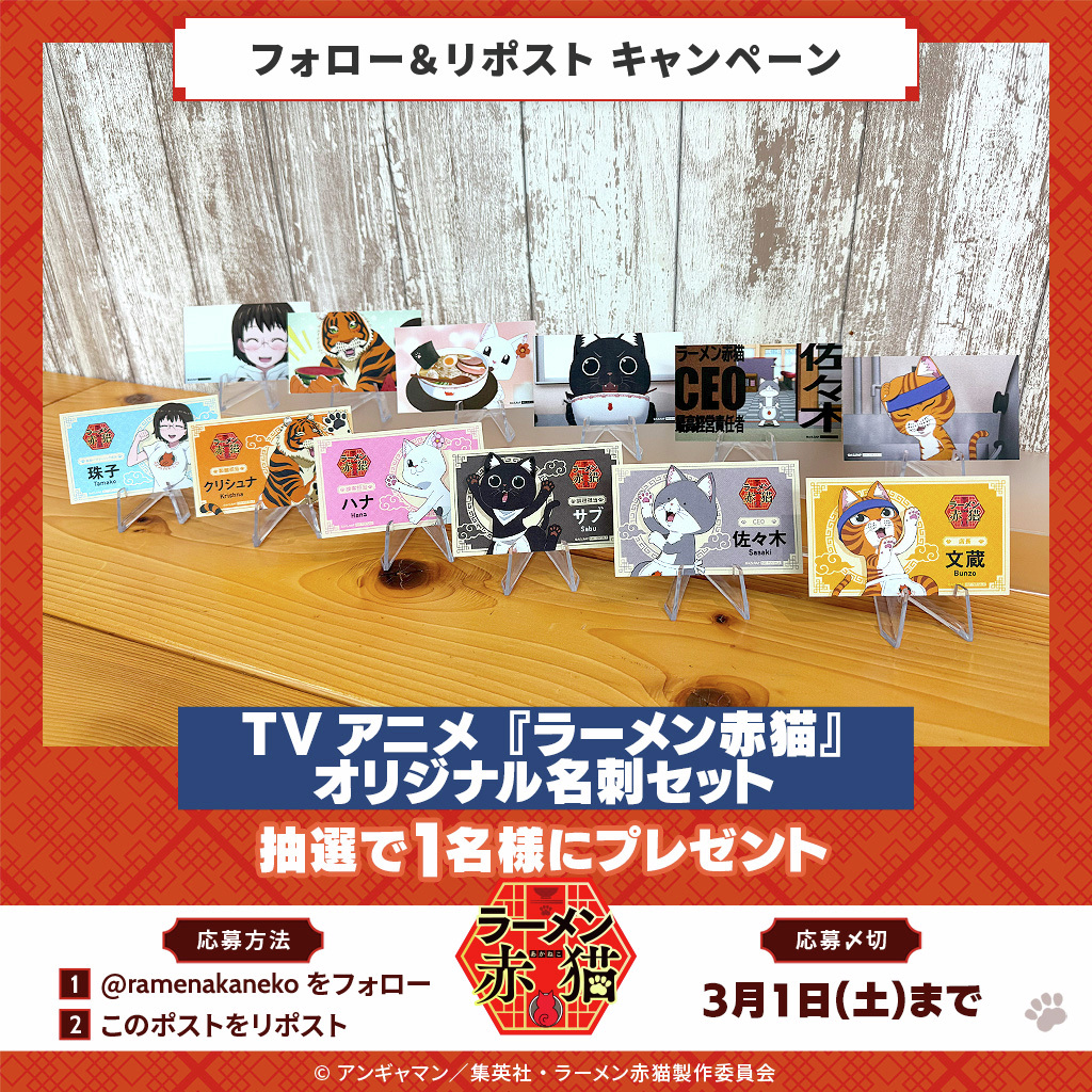 TVアニメ『ラーメン赤猫』公式 tweet media