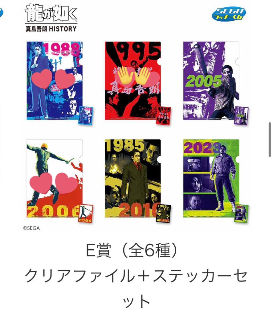 【譲ってください】 セガラッキーくじ 龍が如く 真島吾朗 HISTORY

求：画像 E賞 ハート印 まとめて
譲：〜1000円＋送料
お手元に余らせてる方がいましたらご連絡お願いいたします。