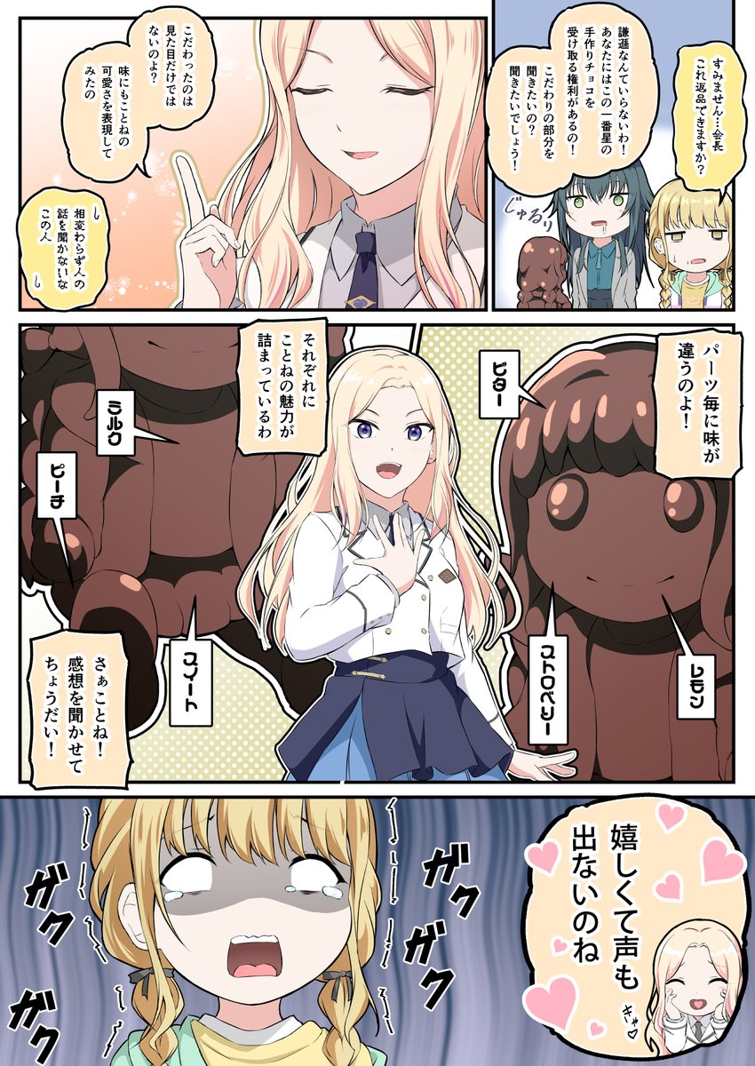 せなことバレンタイン #学マス 