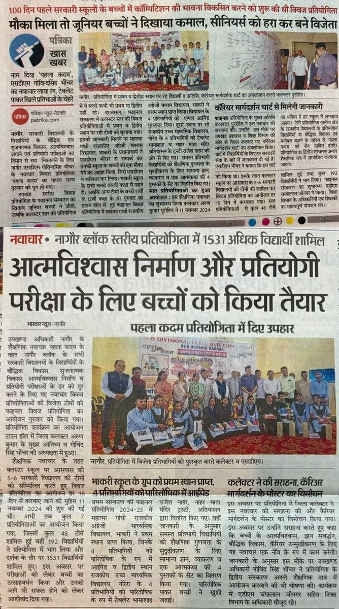 patrika.com/education-news…

<a href="/Bhichher_RAS/">Govind Singh (RAS)</a>  जी का नवाचार
<a href="/IASassociation/">IAS Association</a>