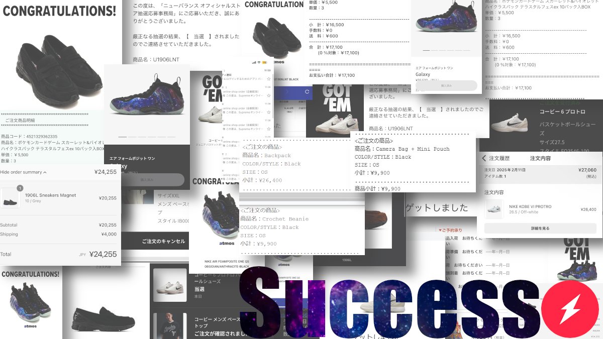 最近のサクセス✅

今日からsupremeが始まりましたね☺️

botやproxy、クレジットカードについての問題はすべて解決していますか❓

悩みがあればAMJPで解決💯

今月のリストックは火曜日💨
忘れずに登録を👇
dashboard.japan.amnotify.com/checkout/plan_…