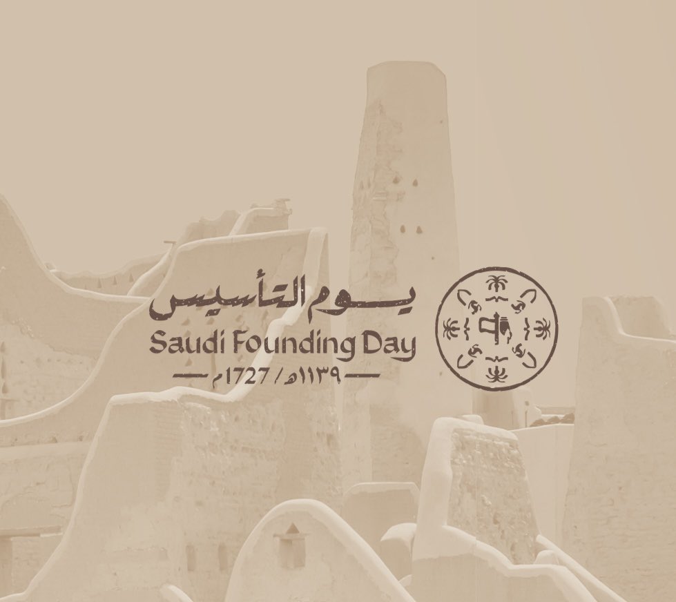 #يوم_بدينا_1727 

ثلاثة قرون تقف شاهدةً على مجدٍ تليد وحاضرٍ مزدهر في وطنٍ لا يقبل إلّا القمة في ظل قيادةٍ حكيمةٍ لا تألو جهدًا في سبيل رفعة الوطن.

#يوم_التأسيس