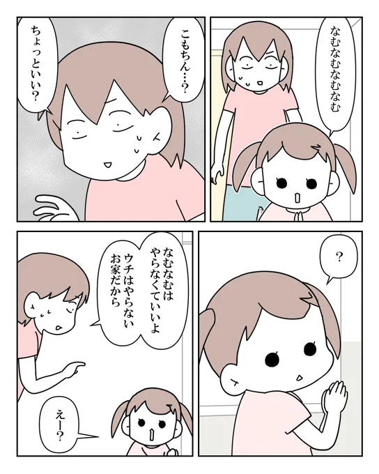 娘が洗脳されかけたので阻止する話 1/2 