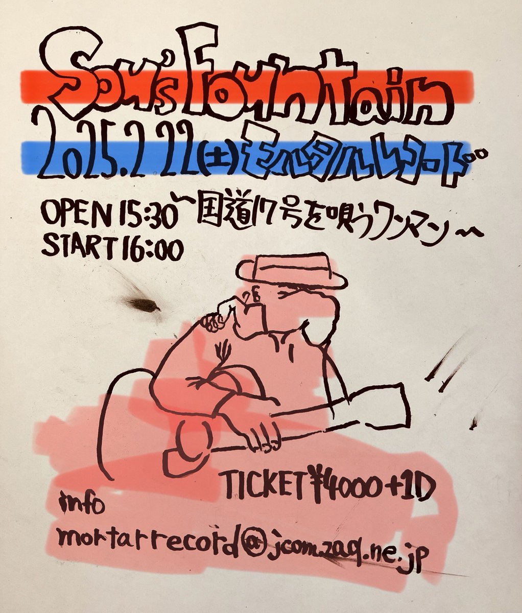 mortarrecord's tweet photo. 今夜のモルタルはこちら！

『Sou’s fountain～国道17号を唄うワンマン』

2月22日（土曜）
埼玉熊谷モルタルレコード
開場15時半/開演16時

出演
松本素生（GOING UNDER GROUND）

キャンセル出たので当日券少しだけ出します！直接受付にてお買い求め下さい！

素生君モルタル初ワンマンお楽しみに！ https://t.co/c0SzVQeIRL