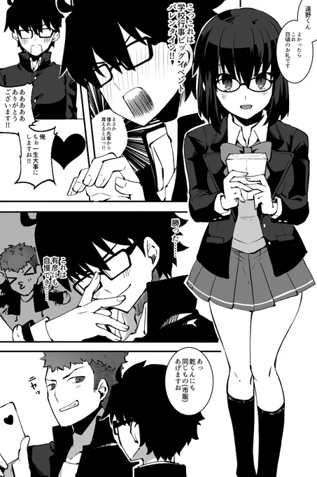 2年前に描いた青春あるあるバレンタインネタ 