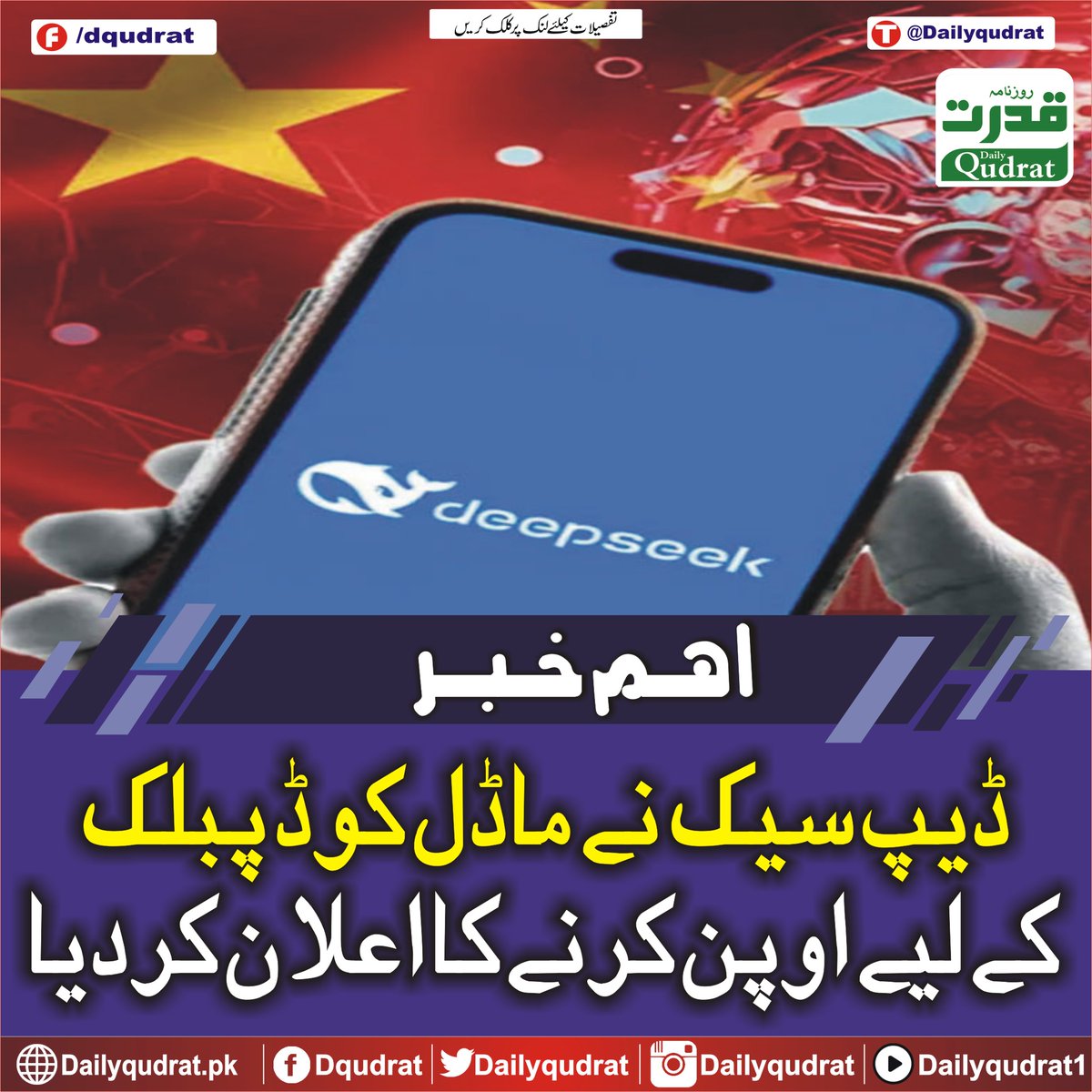 DailyQudrat's tweet image. ڈیپ سیک نے ماڈل کوڈ پبلک کے لیے اوپن کرنے کا اعلان کردیا
dailyqudrat.pk/329441/
#DeepSec #announces #model #code #opening #public #Karachi #Balochistan #Dailyqudratnews #Dailyqudrat #quettanews #Quetta #Pakistan #Worldcup #championstrophy