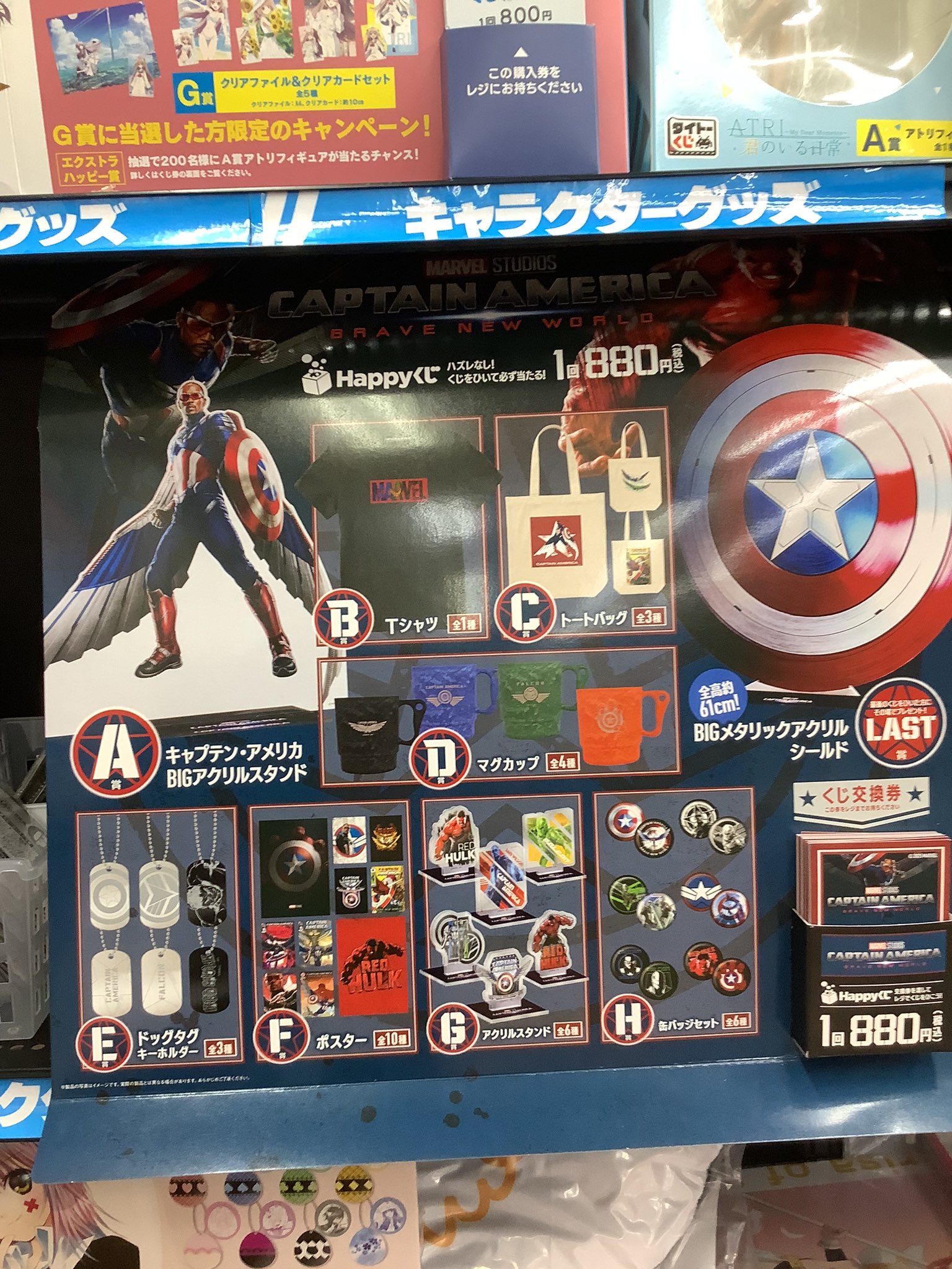 正義の象徴”を受け継いだ新たなキャプテン・アメリカがHappyくじ