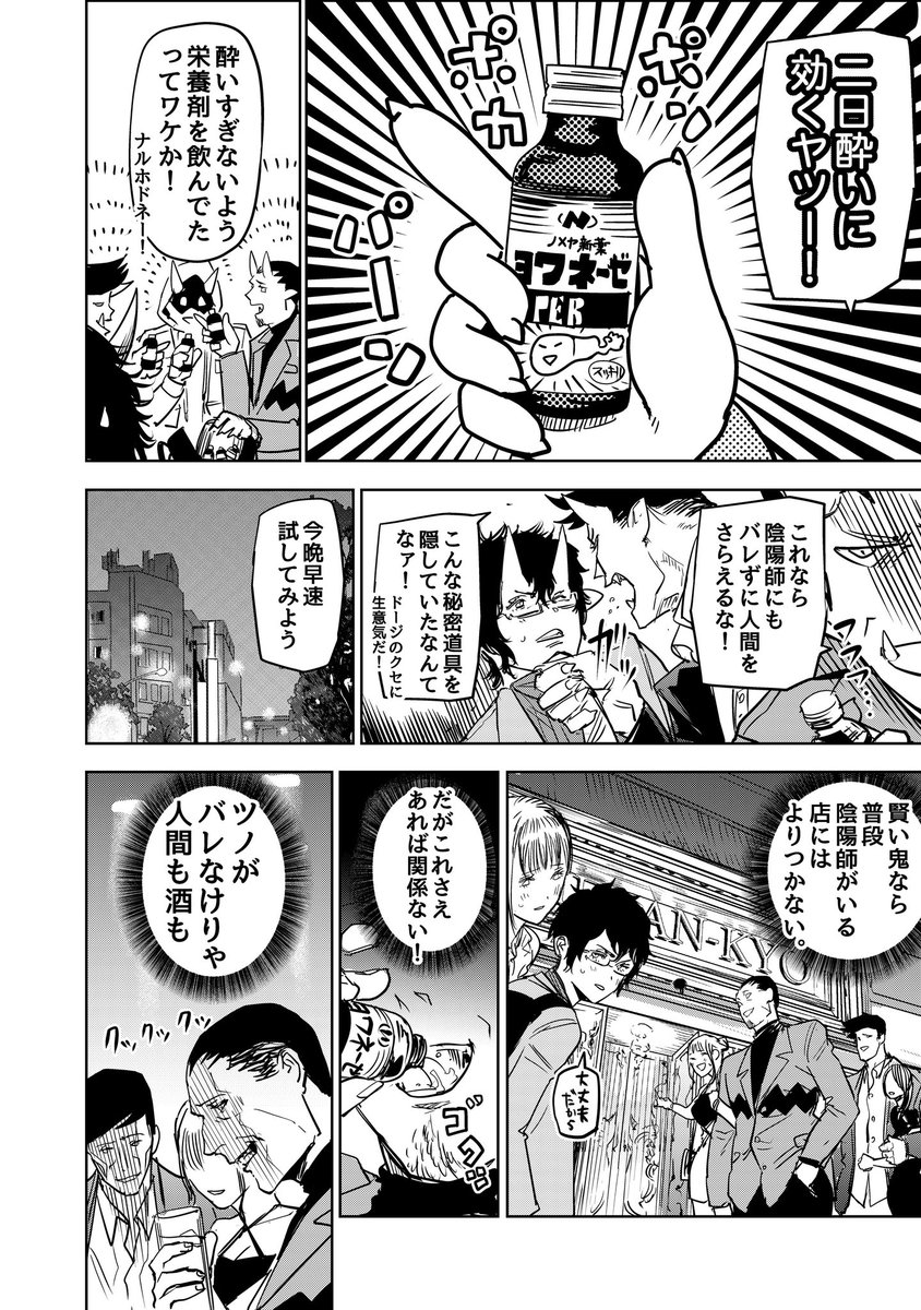 人間の女の子にホれた最強の鬼の話(2/8)

#漫画が読めるハッシュタグ 