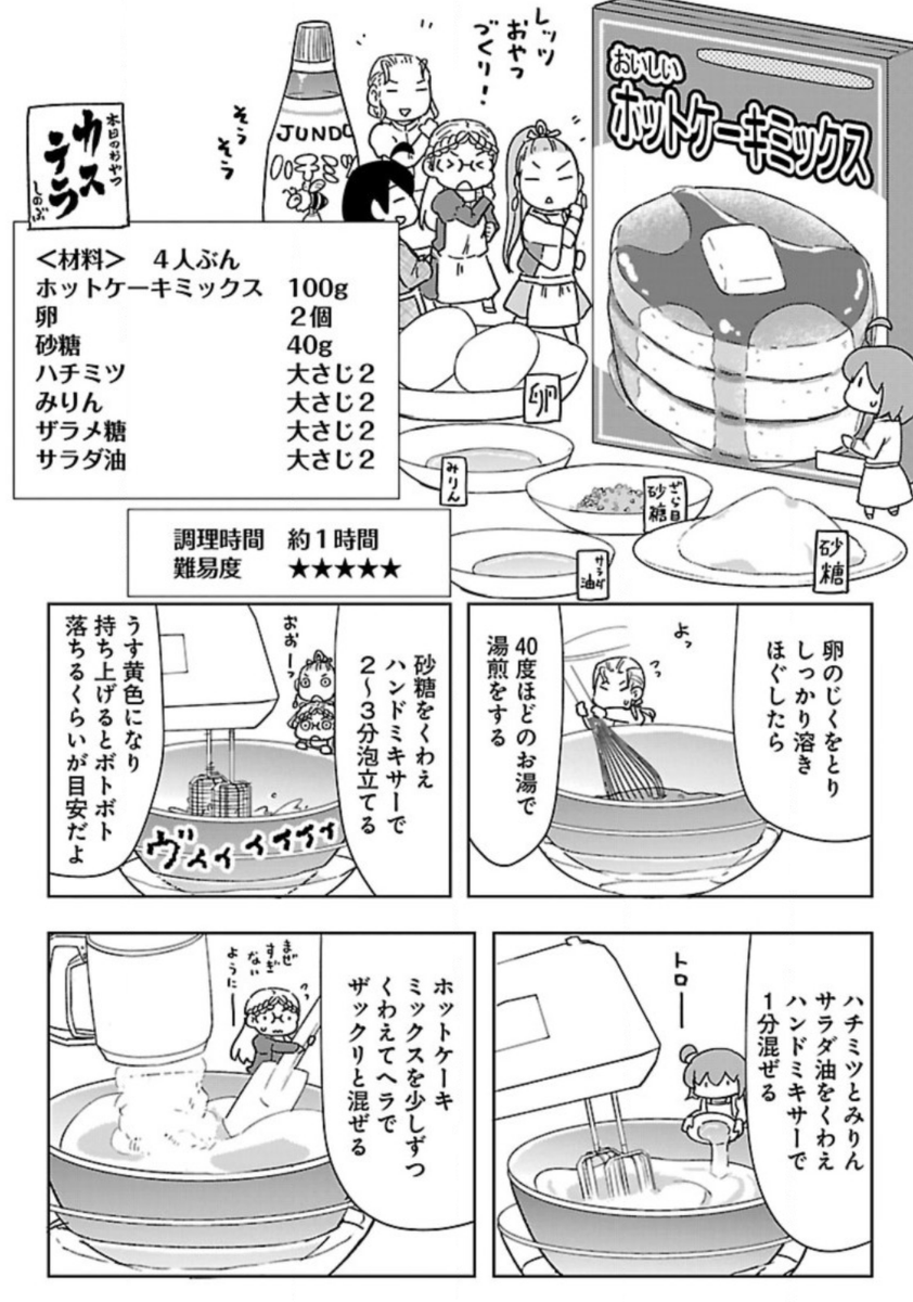 こっそり女子会でザラ目のカステラを作ろう!(2/3) 