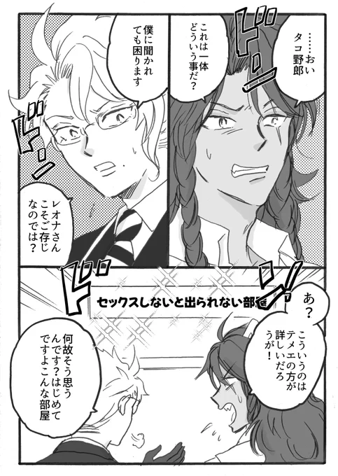 レオナとアズールの「絶対に出られない部屋」
※🦁と🐙のCPではないです
3/1(全6) 