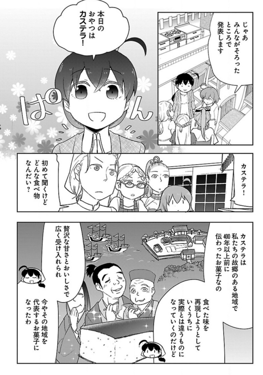こっそり女子会でザラ目のカステラを作ろう!(1/3) 