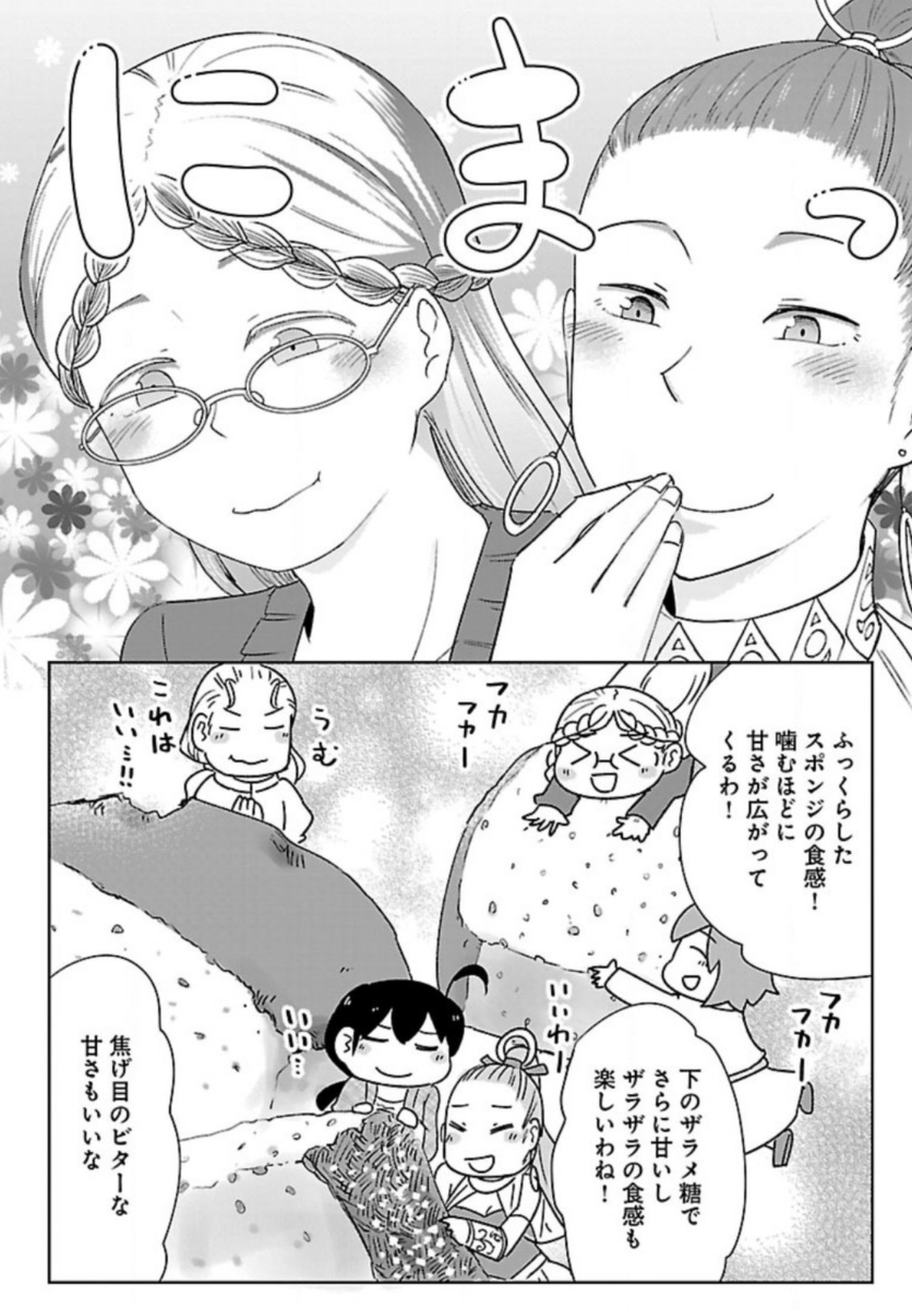 こっそり女子会でザラ目のカステラを作ろう!(3/3)

読了ありがとうございました!次のリプライはお知らせです。 