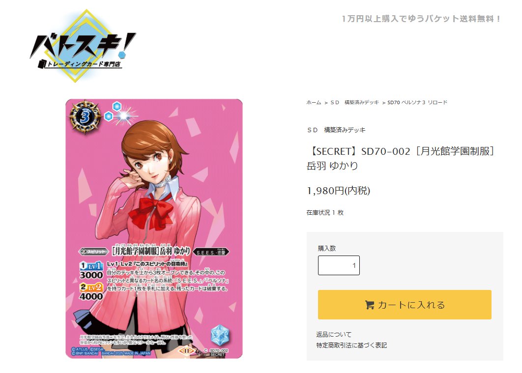 通販】トレカ専門店 バトスキ! on X: 通販】トレカ専門店 バトスキ! on X: