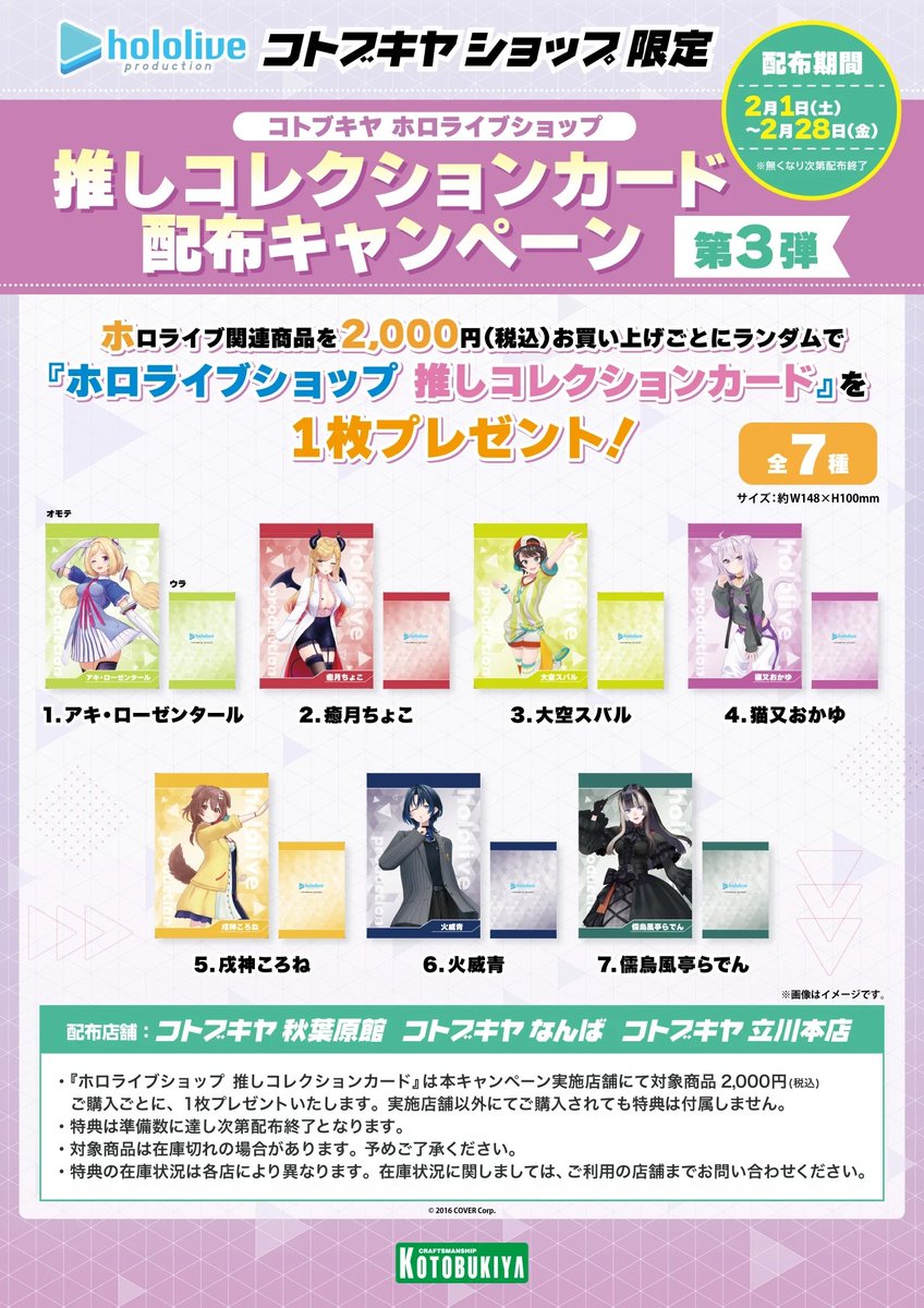 立川本店】 『Vtuberコーナー(VstoreTACHIKAWA）』 情報： 『推し