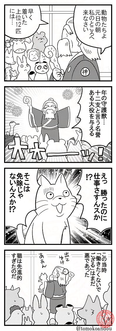 猫の日 十二支猫さん達