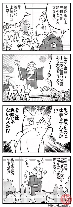 猫の日 十二支猫さん達