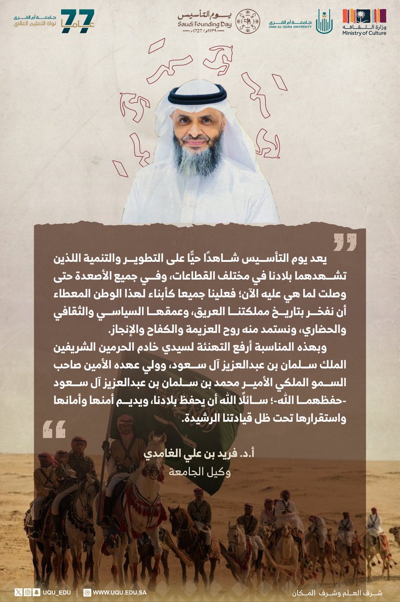 #جامعة_أم_القرى
#يوم_التأسيس
#يوم_بدينا_1727