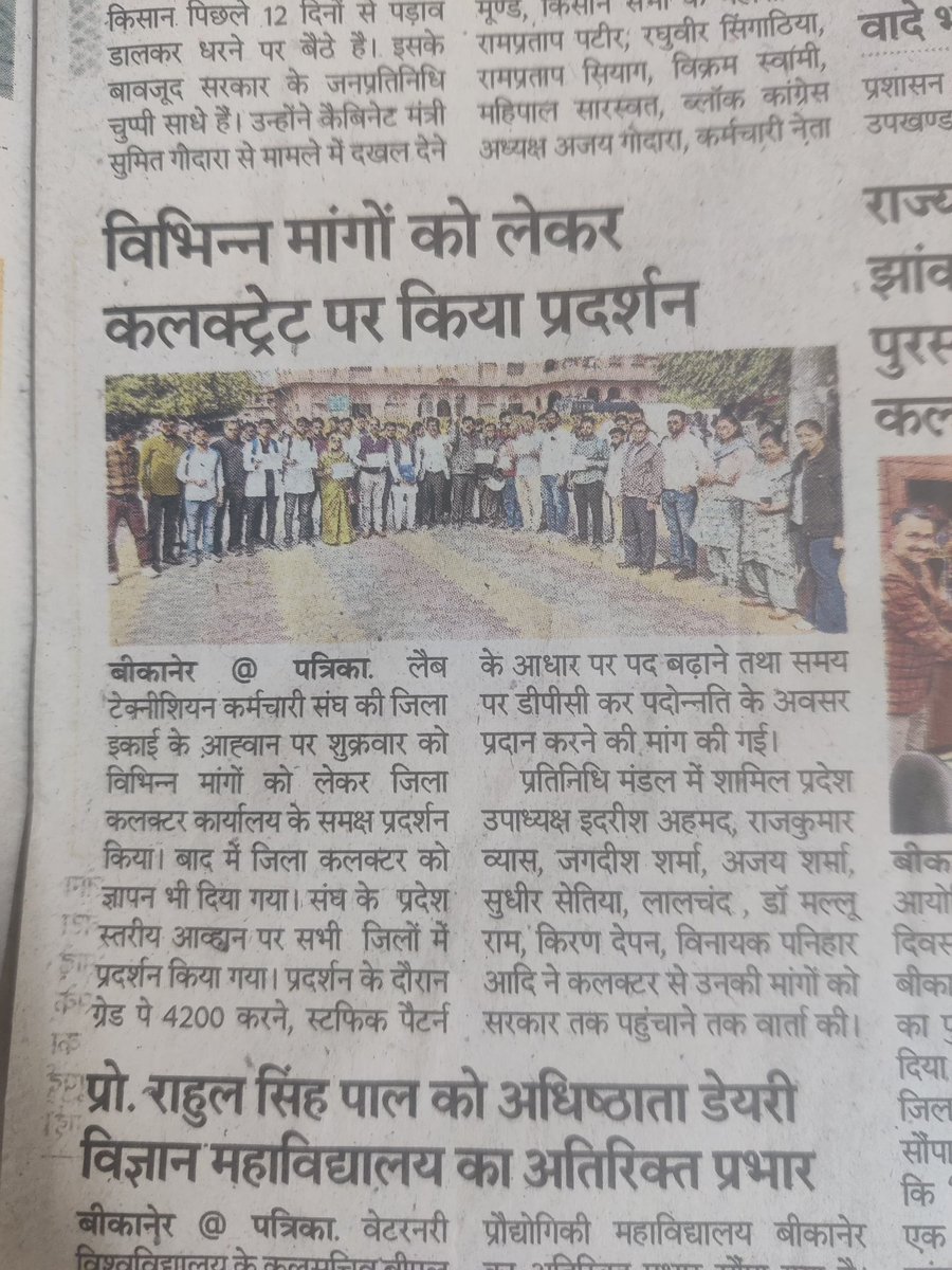 <a href="/BhajanlalBjp/">Bhajanlal Sharma</a> <a href="/RajCMO/">CMO Rajasthan</a> <a href="/GajendraKhimsar/">Gajendra Singh Khimsar</a> <a href="/KumariDiya/">Diya Kumari</a>
खेमराज कमेटी एक छलावा था 
 अन्याय था 
लैब टेक्नीशियन को हमेशा की भांति निराशा हाथ लगी
चिकित्सा एक संवेदनशील विभाग 
 मरीज को परेशानी ना हो इसलिए ध्यानाकर्षण किया 
मांगे पूरी होनी चाहिए
 वरना मरीजों को परेशानी का सामना करना पड़ेगा