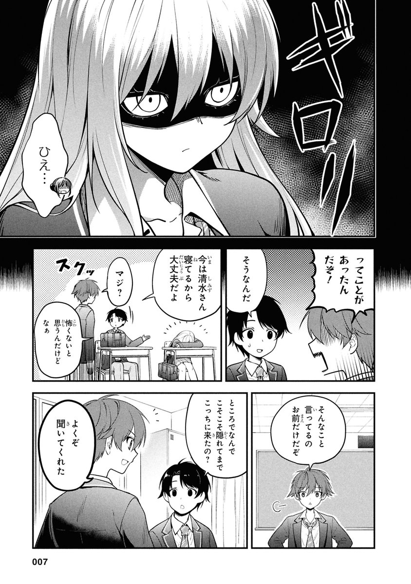 3/10) | 『隣の席のヤンキー清水さんが髪を黒く染めてきた』小説3巻