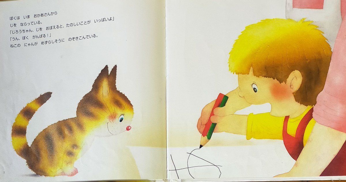 hG18aNFxwuF2Qbw's tweet image. 今日は 猫の日。いもとようこ絵本のにゃんのてがみわんのでがみ。犬と猫のコミニュケーションあって可愛い絵本です。
#にゃんのてがみわんのでがみ 
#いもとようこ　#猫の日