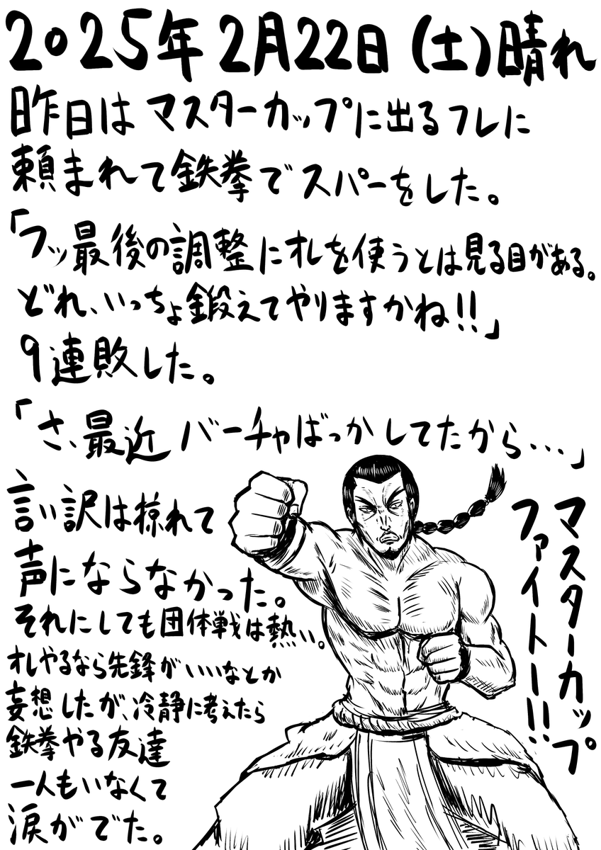 今日の日記 