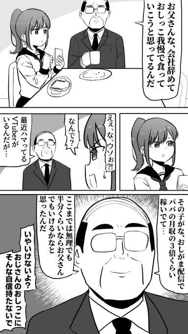 父さんな、おしがまで食って行こうと思うんだ 