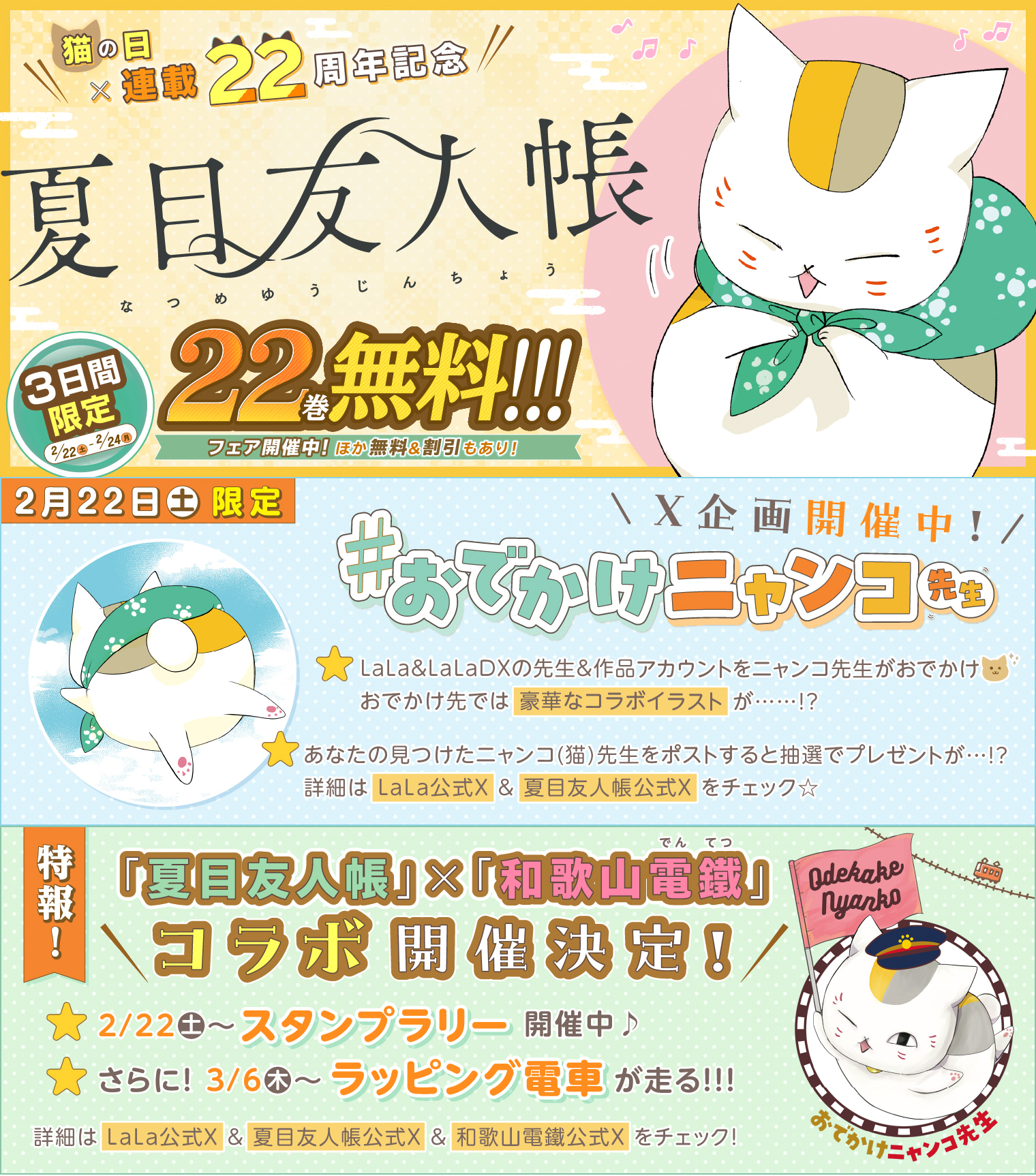 Highlights by 夏目友人帳 公式 (@Natsume_Nyanko) / X