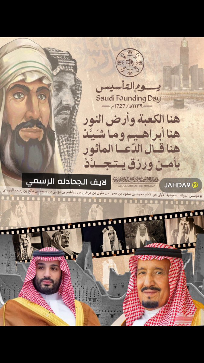 #لايف_قبيلة_الجحادله_الرسمي #يوم_التاسيس