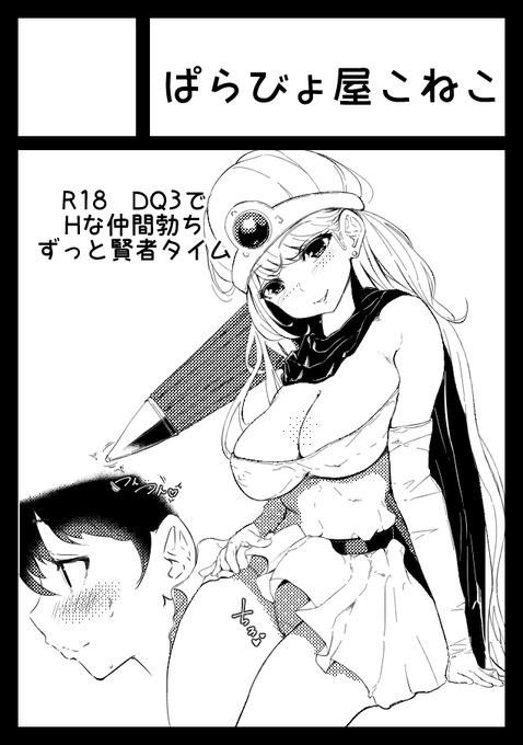 ツイッター久しぶりで浦島太郎みたいな気持ちです。今年の夏コミ参加します!申し込み終わらせてきました。題材はドラクエ3で男性向け二日目。当選するかはわかりませんが間に合うように一生懸命に原稿用意します。よろしくお願いいたします!!=^_^= 