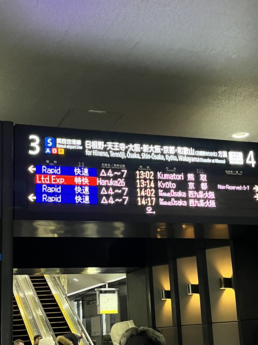 大阪に行けない熊取行き
関空快速