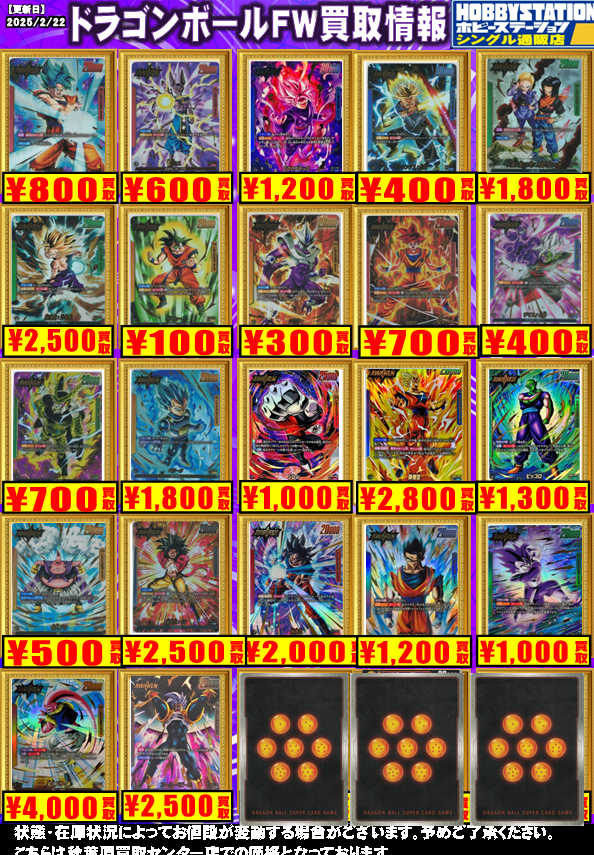 フュージョンワールド 買取情報】 リーダーパラレルの買取表更新しま