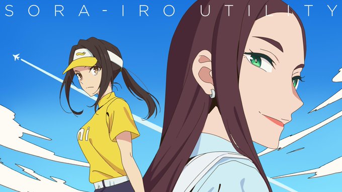 空色ユーティリティ(2025) 第8話