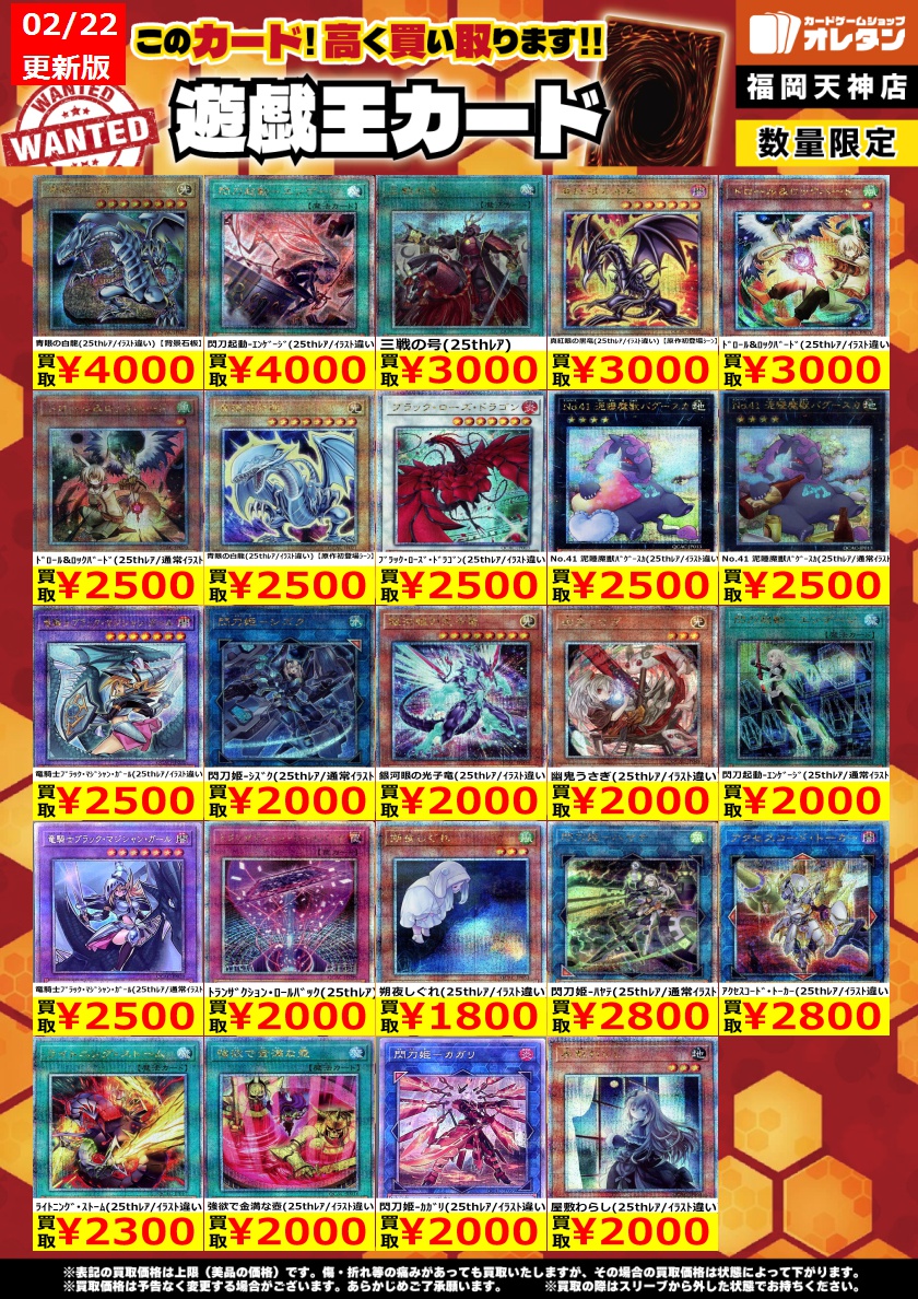 遊戯王 買取情報】 告知価格はｶｰﾄﾞの状態や在庫・市況に応じて変動し