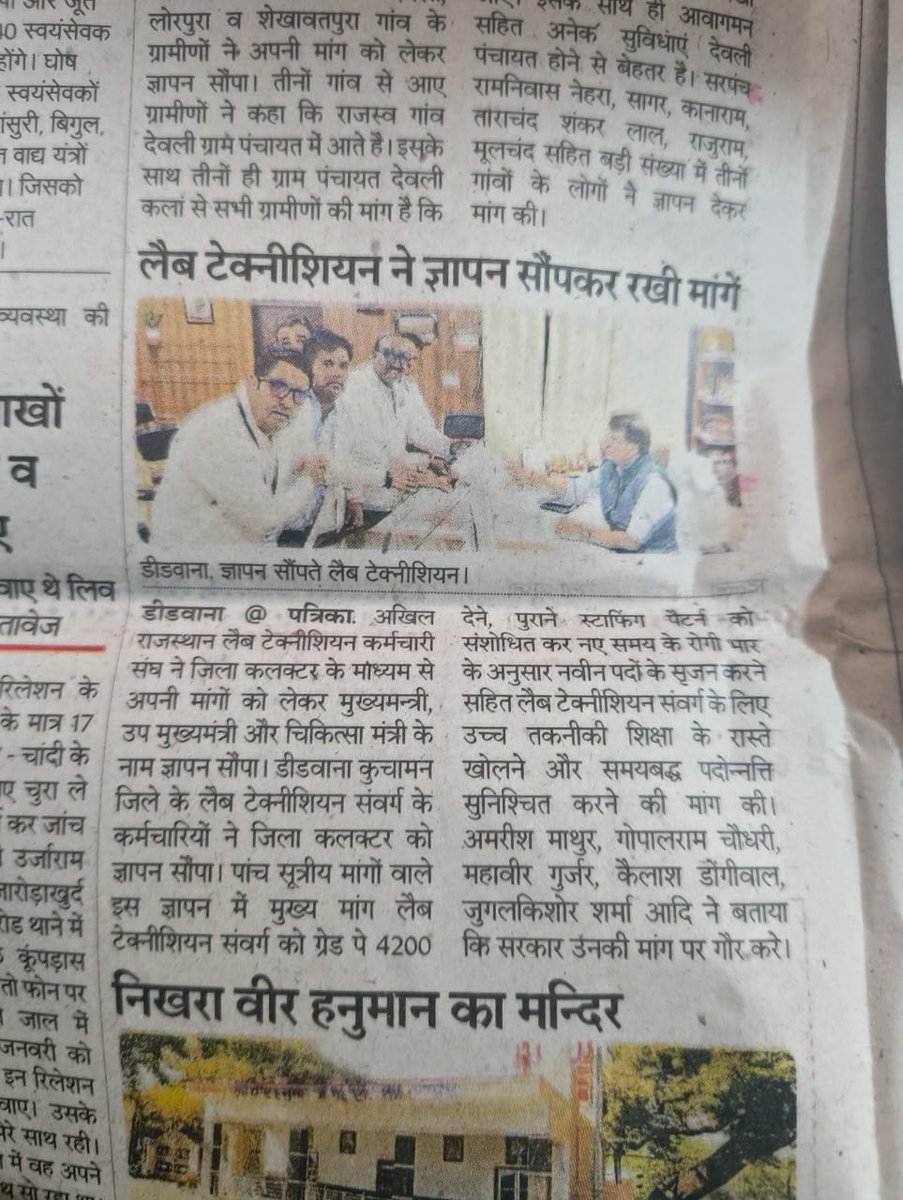 <a href="/RajCMO/">CMO Rajasthan</a>, <a href="/BhajanlalBjp/">Bhajanlal Sharma</a> ,<a href="/KumariDiya/">Diya Kumari</a> ,<a href="/GajendraKhimsar/">Gajendra Singh Khimsar</a>  खेमराज कमेटी में लैब टेक्नीशियन को हमेशा की तरह निराशा हाथ लगी।मरीजों को परेशानी नहीं हो इसलिए ध्यानाकर्षण किया। G.P. 4200