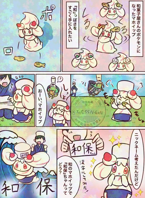 ポケモン - ひよこ おやつ | 小作農ひよこ さんのマンガ | ツイコミ(仮)