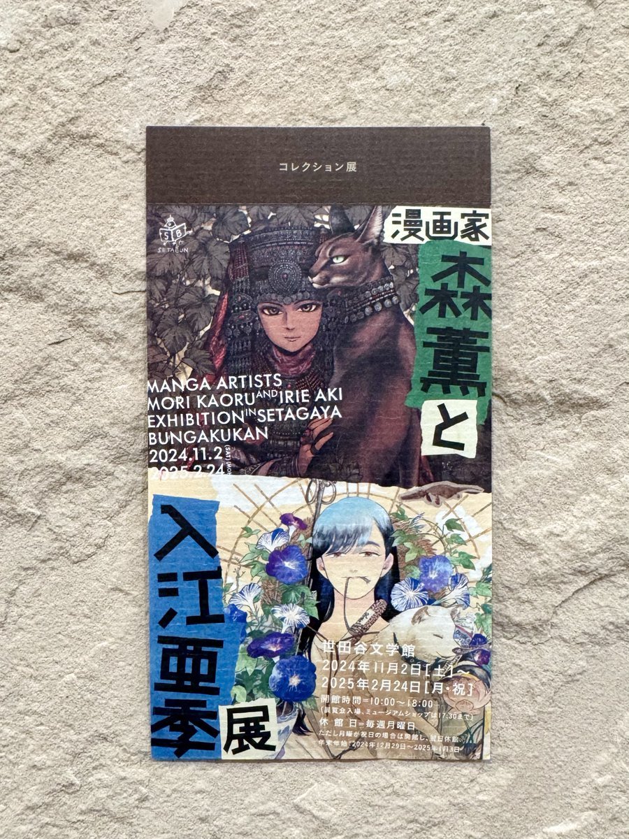 漫画家・森薫と入江亜季 展 ―ペン先が描く緻密なる世界―』公式 漫画家・森薫と入江亜季 展 ―ペン先が描く緻密なる世界―』公式