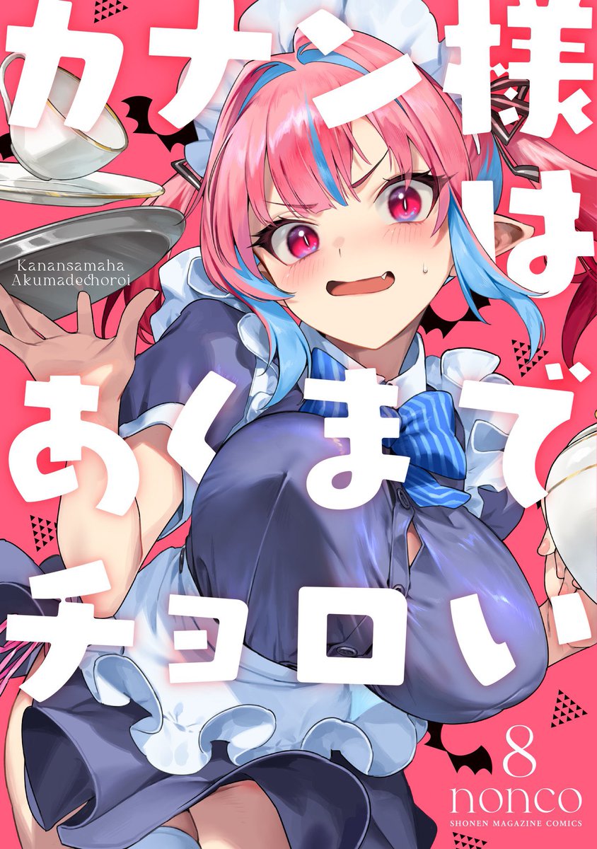 ポストしたと思ったら出来てませんでしたが無料話更新されました!
どうぞよろしくお願いします!
カナン様はあくまでチョロい - nonco / 【第127話】カナンと供犠の対話 | マガポケ [ https://t.co/Uz6dNTw2wc ] 