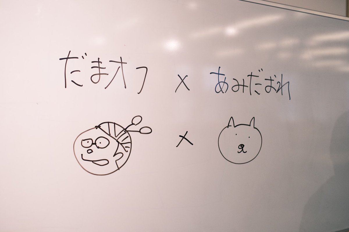 #だまオフ　連日参加しちゃった🧶