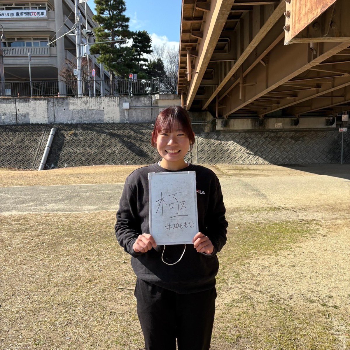 #20 羽田桃菜

「極」

「極」にはこの上ないところ＝頂点・限界点という意味があり、個人の能力を極めることはもちろん、ベストを目指し、ベストを尽くす1年にします！
#関西学院大学#関学#VENUSFIGHTERS#ファイターズ#関学部活#関学サークル