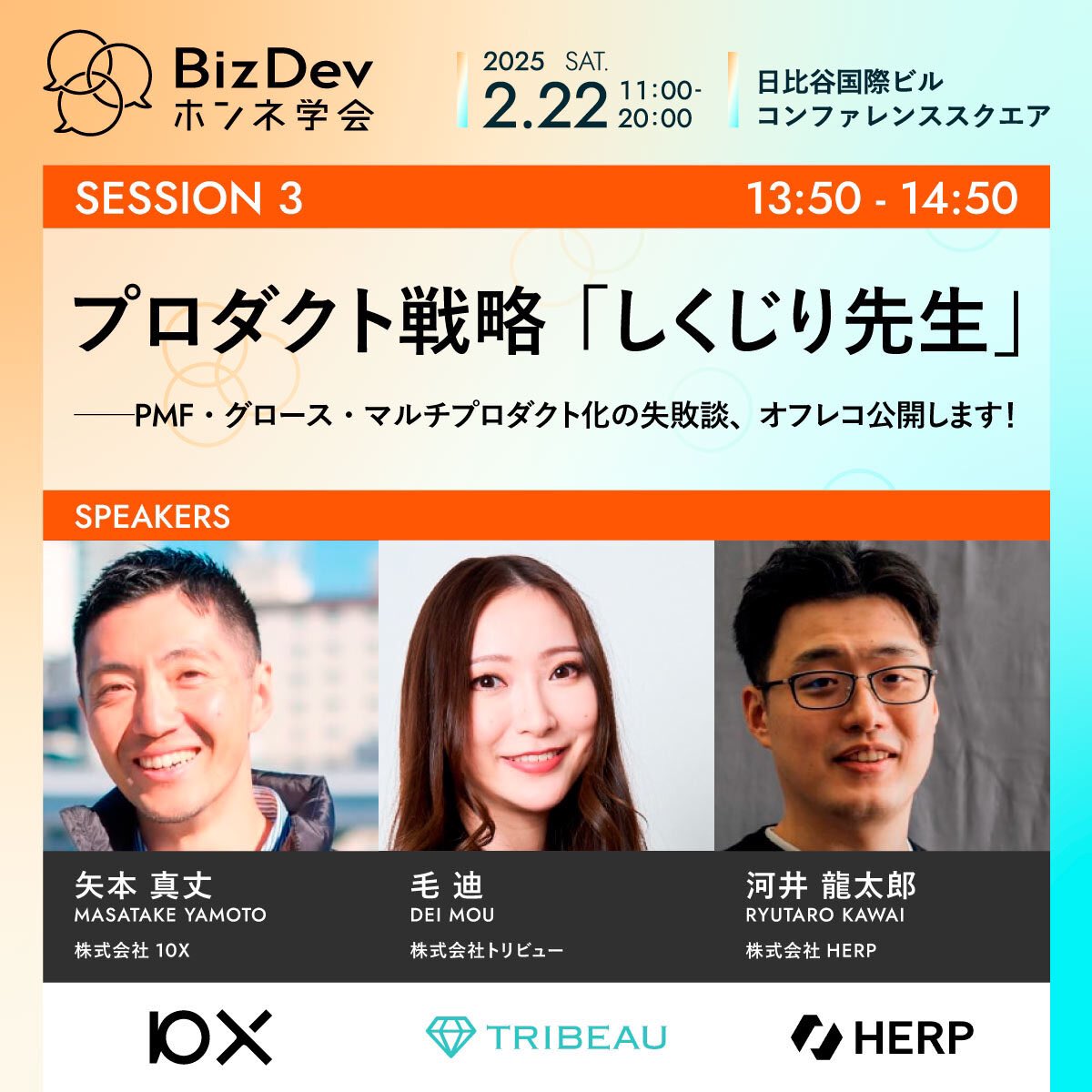 deisyyy_tb's tweet photo. 今日トリビューのプロダクトグロースについてお話してきます🙋♀️
╭━━━━━━━━━━━━━━╮
🔔 #BizDevホンネ学会 参加します
会場でぜひお話しませんか?
╰━━━━━━━v━━━━━━╯
https://t.co/sbuQ6mXrS3
#FastGrow #BizDevホンネ学会 #スタートアップ https://t.co/OHYOpbzFMS