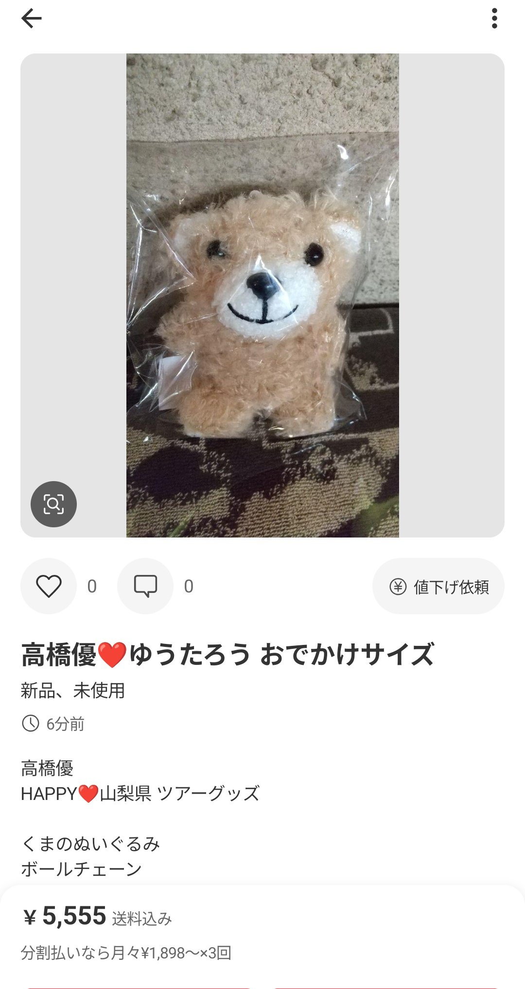 高橋優ツアーグッズ （高橋優 オフィシャル通販サイト「高橋優