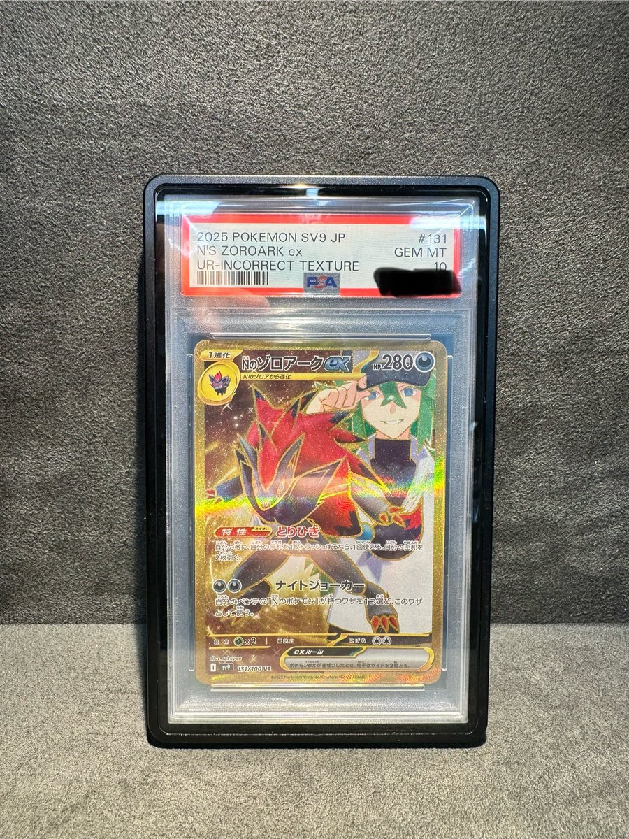 Nのゾロアークex エラー版 PSA10 買取させて頂きました